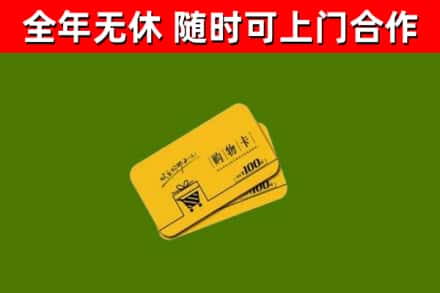 北林回收购物卡