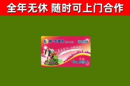 北林回收购物卡